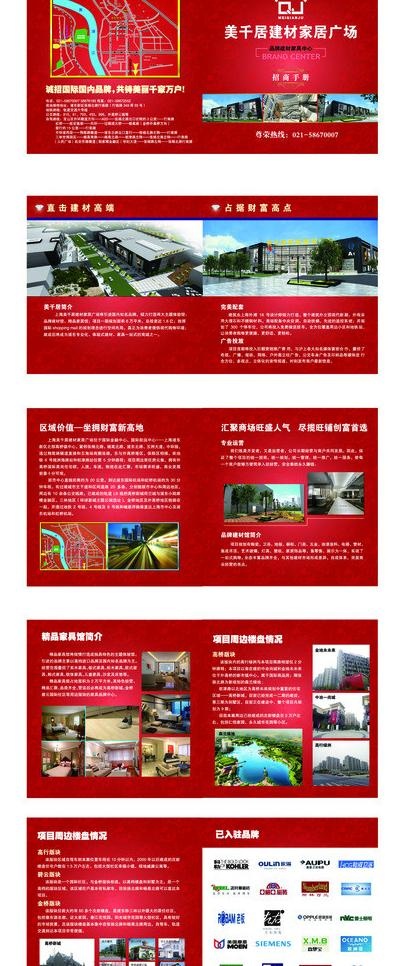 建材家具卖场招商宣传册广告册图片ai矢量模版下载