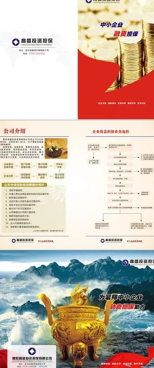 金融投资贷款类宣传册图片