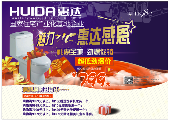 惠达卫浴图片cdr矢量模版下载
