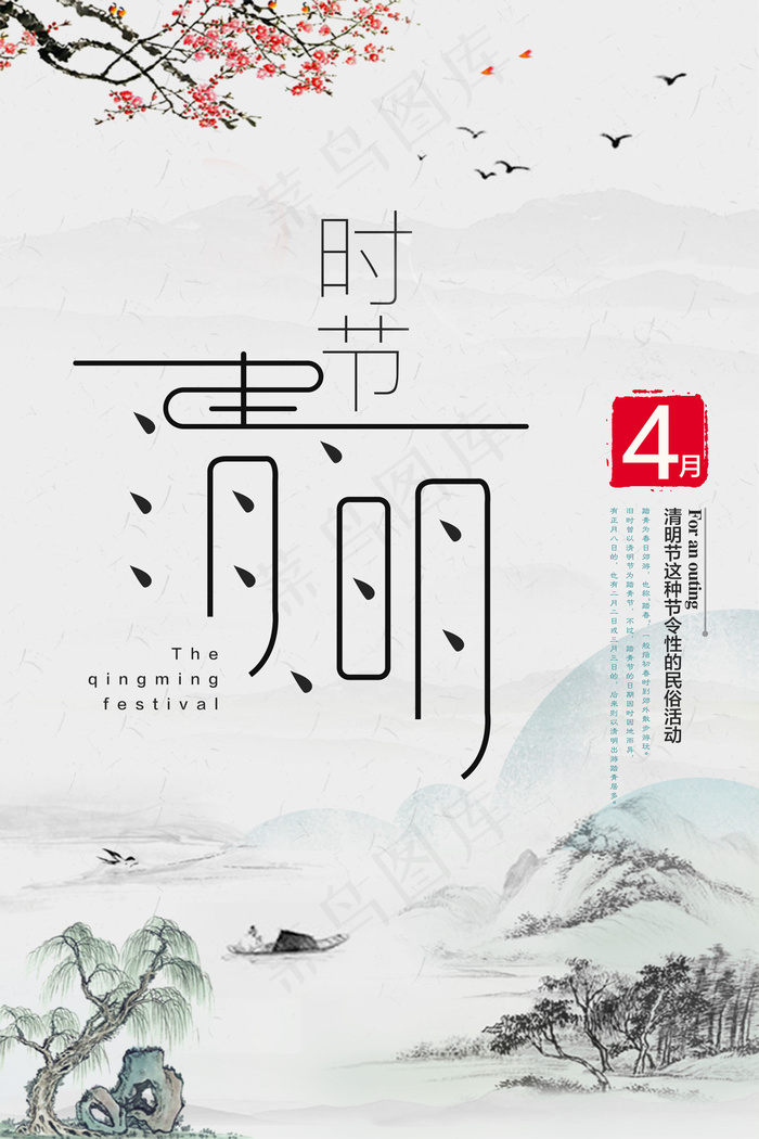唯美清新中国风清明节海报(7087X10630(DPI:300))psd模版下载