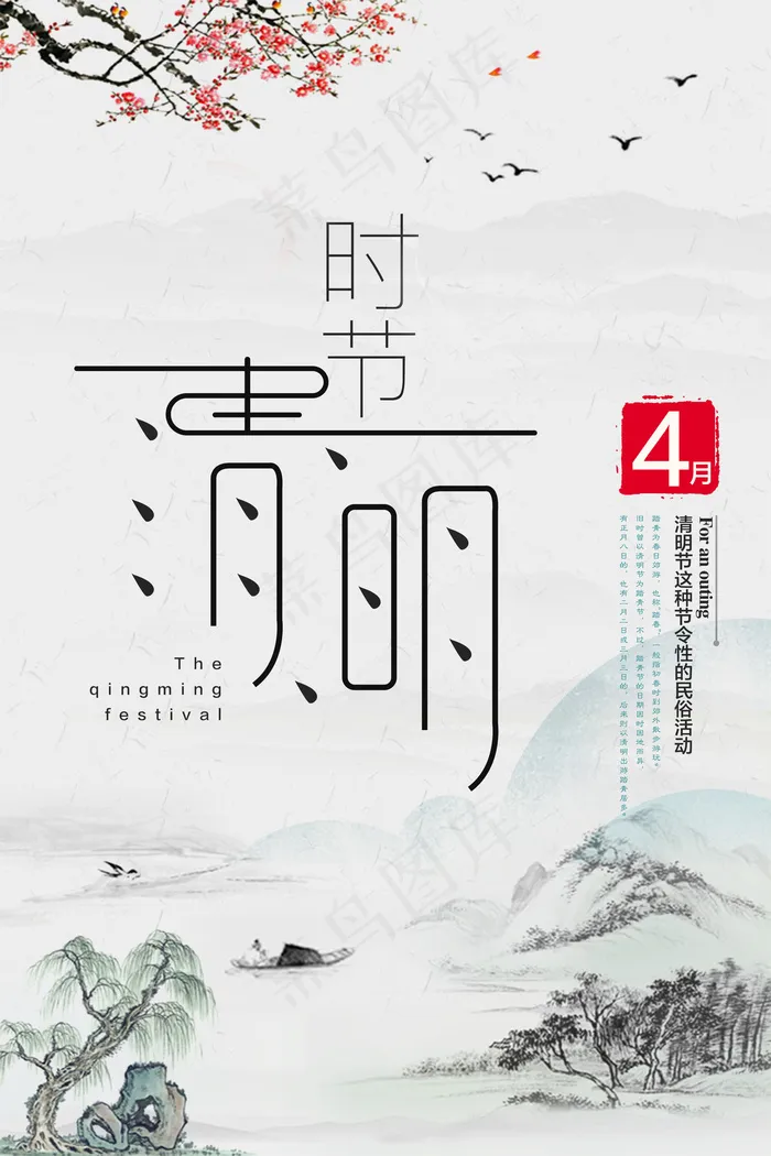 唯美清新中国风清明节海报(7087X10630(DPI:300))psd模版下载
