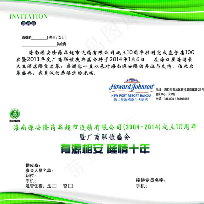 邀请函内页图片psd模版下载