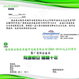 邀请函内页图片