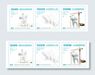 牙科海报