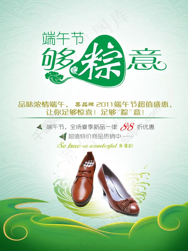 鞋店端午节促销海报PSD素材(4320X5760(DPI:183))psd模版下载