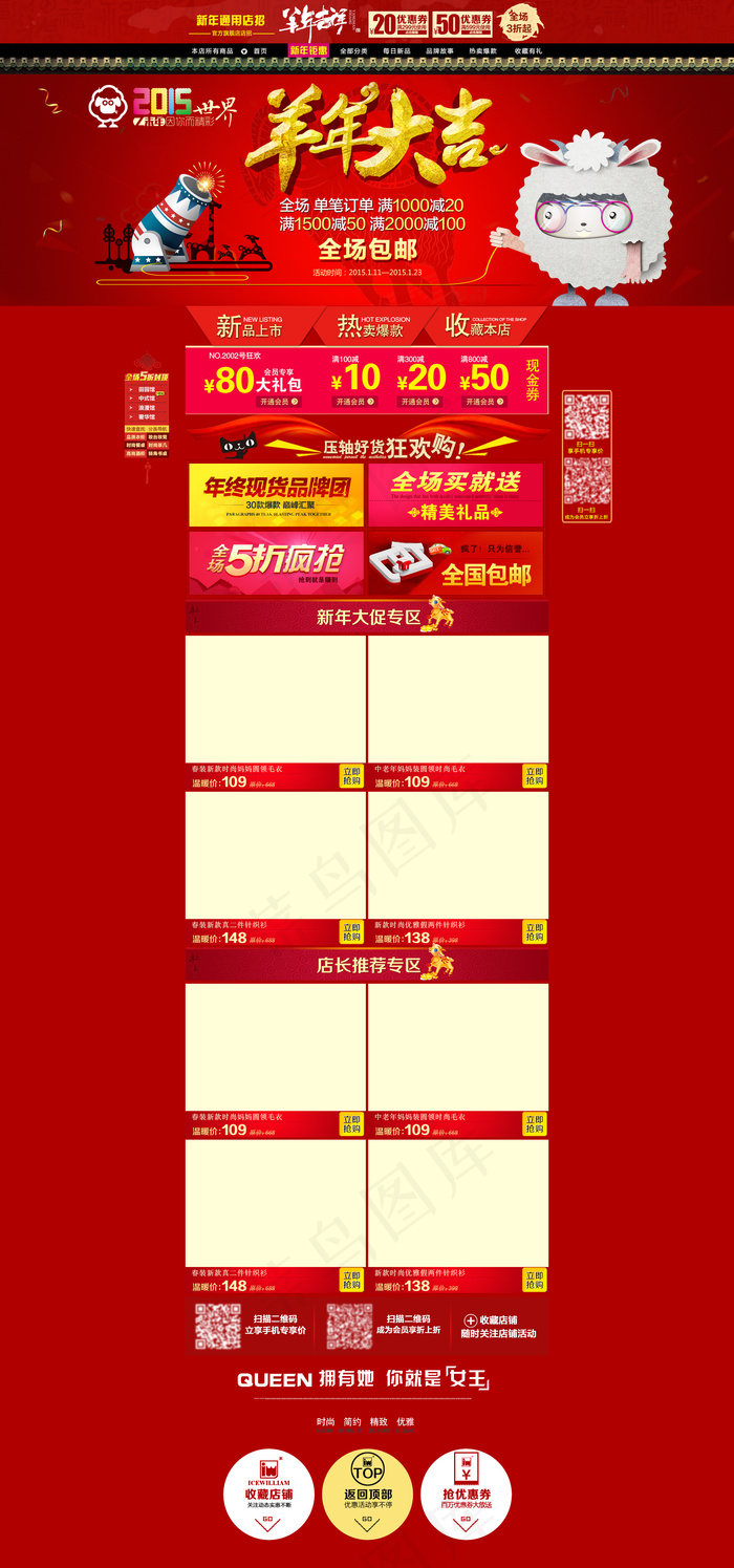 淘宝天猫羊年大吉春节新年首页装修(1024X1674(DPI:72))psd模版下载