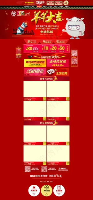 淘宝天猫羊年大吉春节新年首页装修