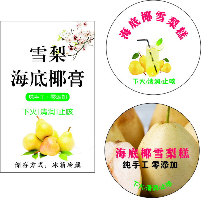 简约雪梨不干胶cdr矢量模版下载