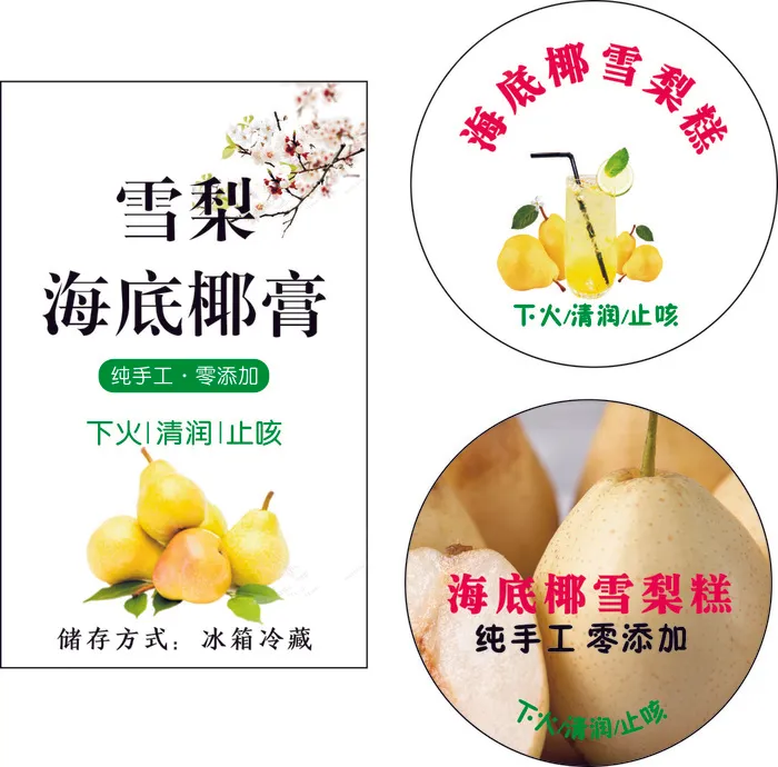 简约雪梨不干胶cdr矢量模版下载