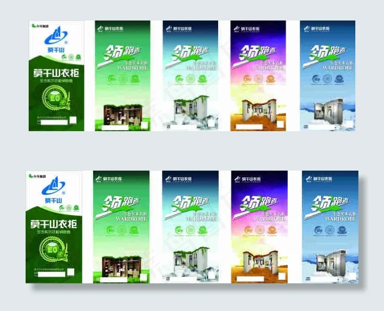 莫干山衣柜海报(210X297)cdr矢量模版下载
