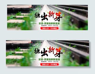 淘宝春季茶叶上市促销海报