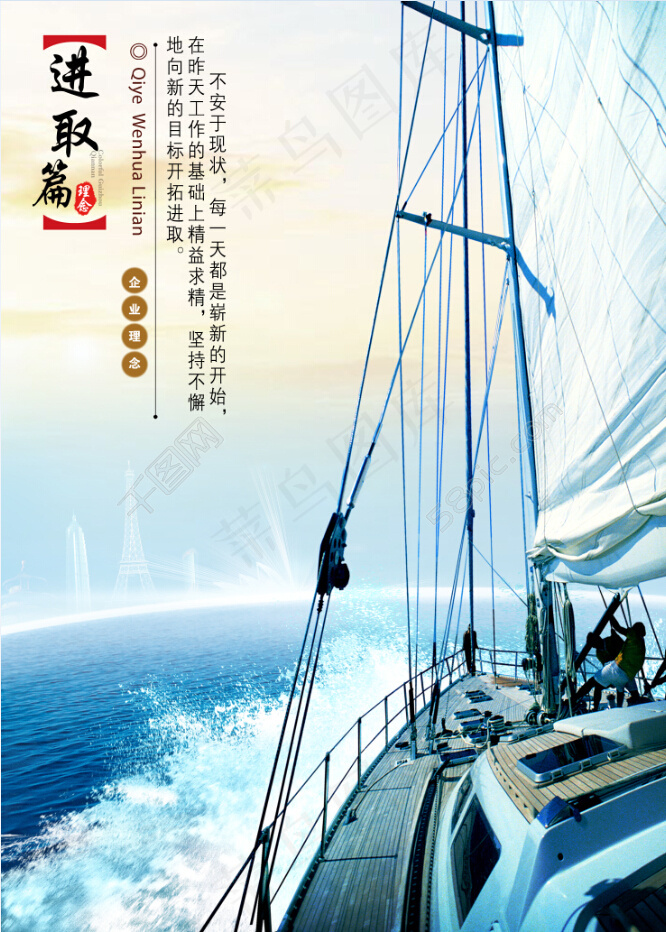 积极进取(5906X8268(DPI:300))psd模版下载