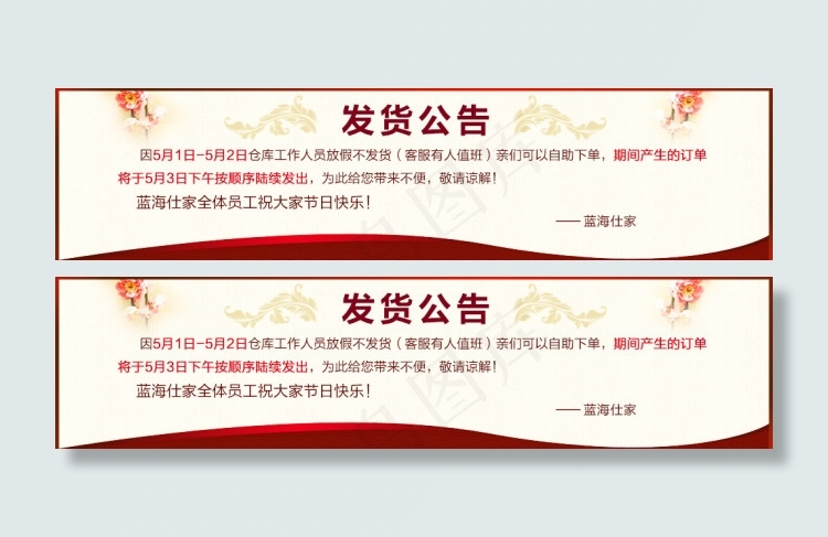 发货公告psd模版下载