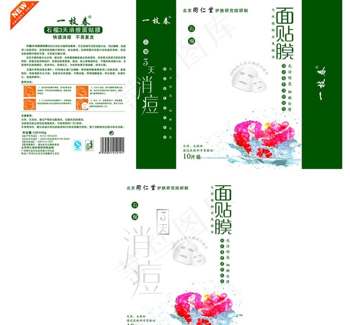 一支春水果面膜图片cdr矢量模版下载