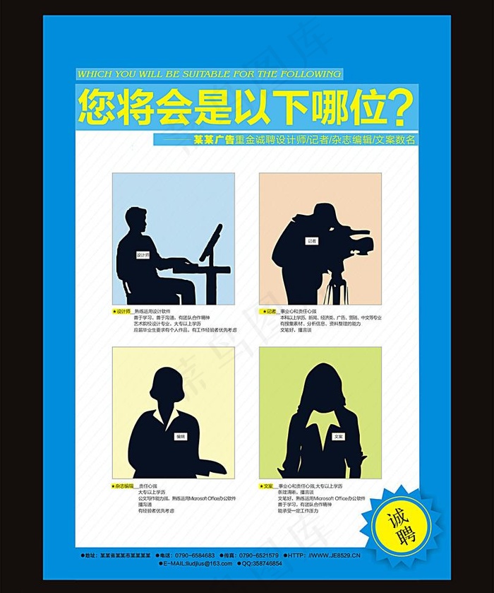广告公司招聘广告图片
