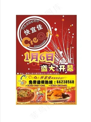 快餐店优惠券第一期（正面）图片