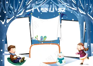 大寒小报二十四节气手抄报传统习俗电...