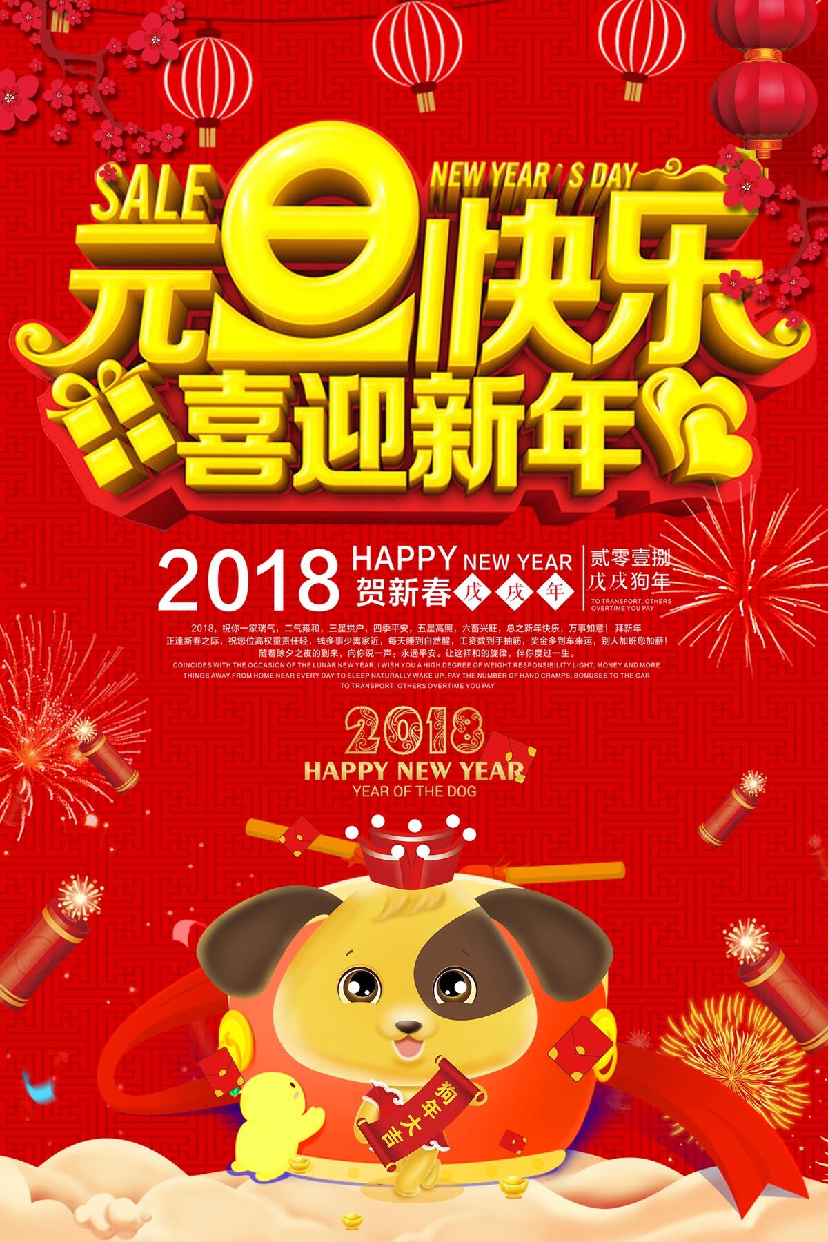 2018元旦促销大气时尚海报设计