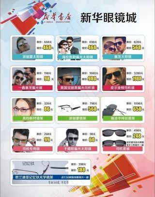 眼镜店促销活动图片