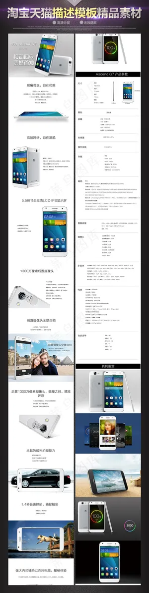 淘宝华为7手机数码宝贝描述详情页模...
