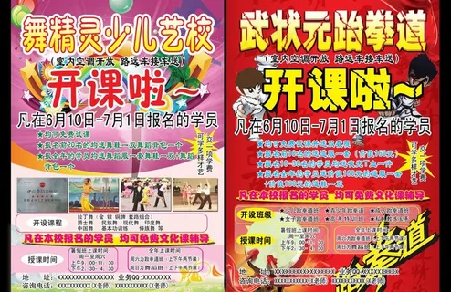 舞蹈班开课单页图片