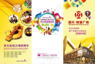 商业海报三折页