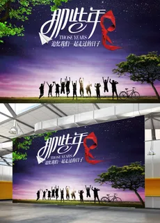 清新简约同学会主题签名墙