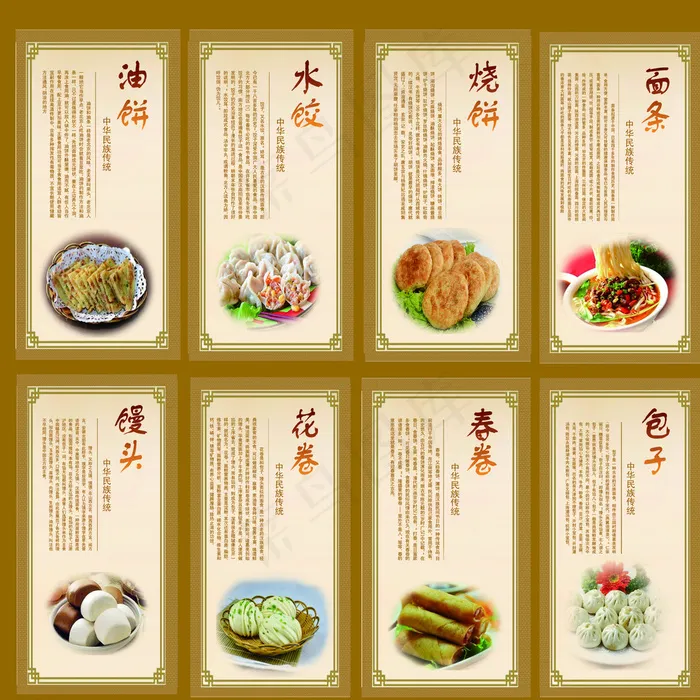 饮食文化图片psd模版下载