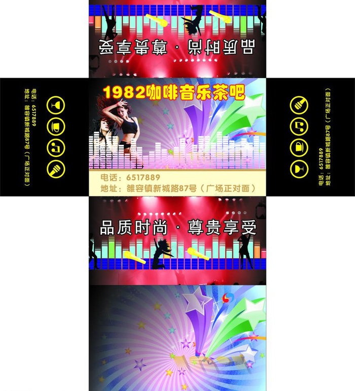 1982咖啡音乐茶吧图片cdr矢量模版下载