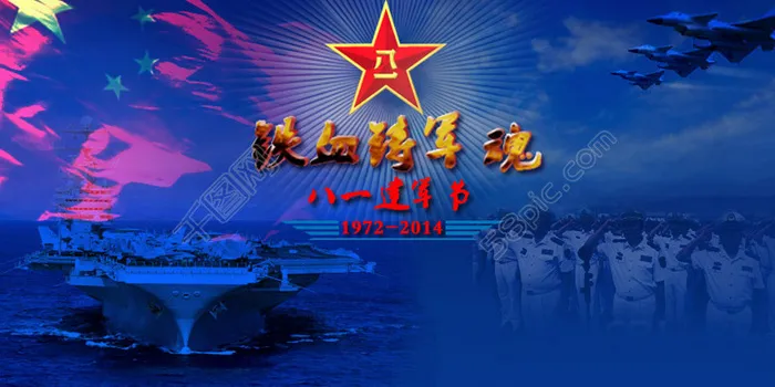 八一建军psd模版下载