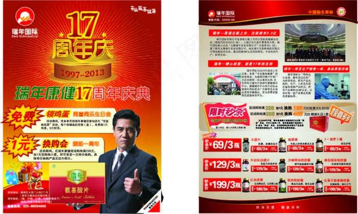 瑞年康健17周年庆典