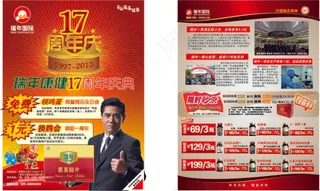 瑞年康健17周年庆典