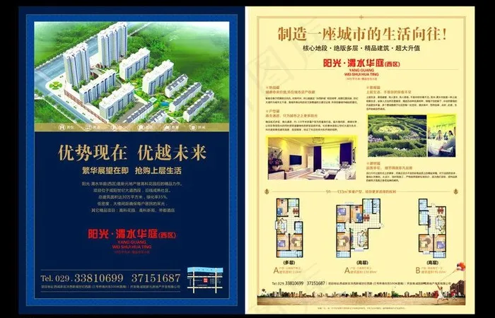 楼盘单页图片(210X285)cdr矢量模版下载