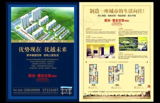 楼盘单页图片
