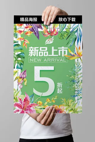 绿色小清新花卉服装化妆品新品上市促...