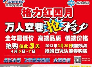 格力空调印刷广告