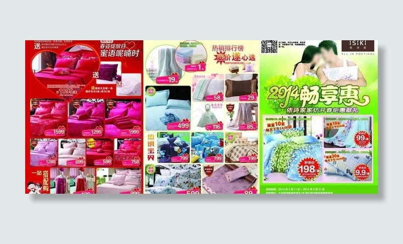 依诗家家纺dm单图片(6909X3402(DPI:300))psd模版下载