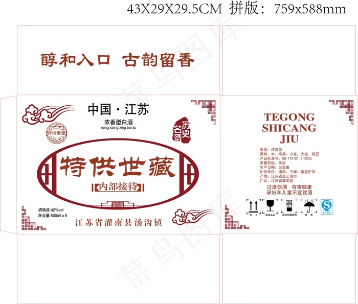 酒-白酒-经典-浓香型-图片-包装-模板ai矢量模版下载