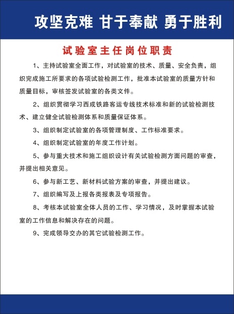 试验室主任岗位职责cdr矢量模版下载