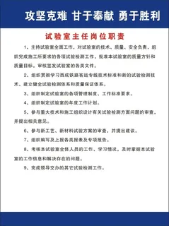 试验室主任岗位职责