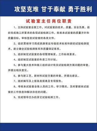 试验室主任岗位职责