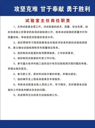 试验室主任岗位职责