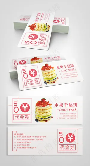 水果千层饼代金券设计