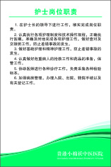 护士岗位职责cdr矢量模版下载