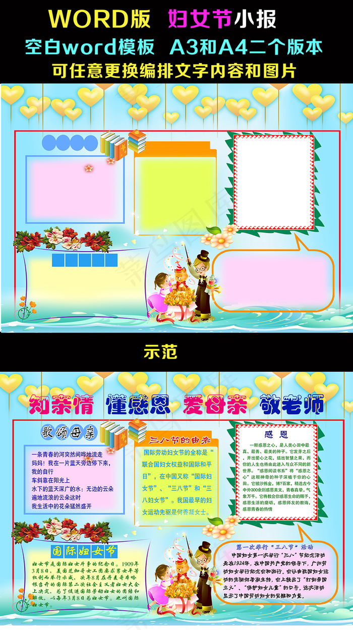 三八妇女节小报模板