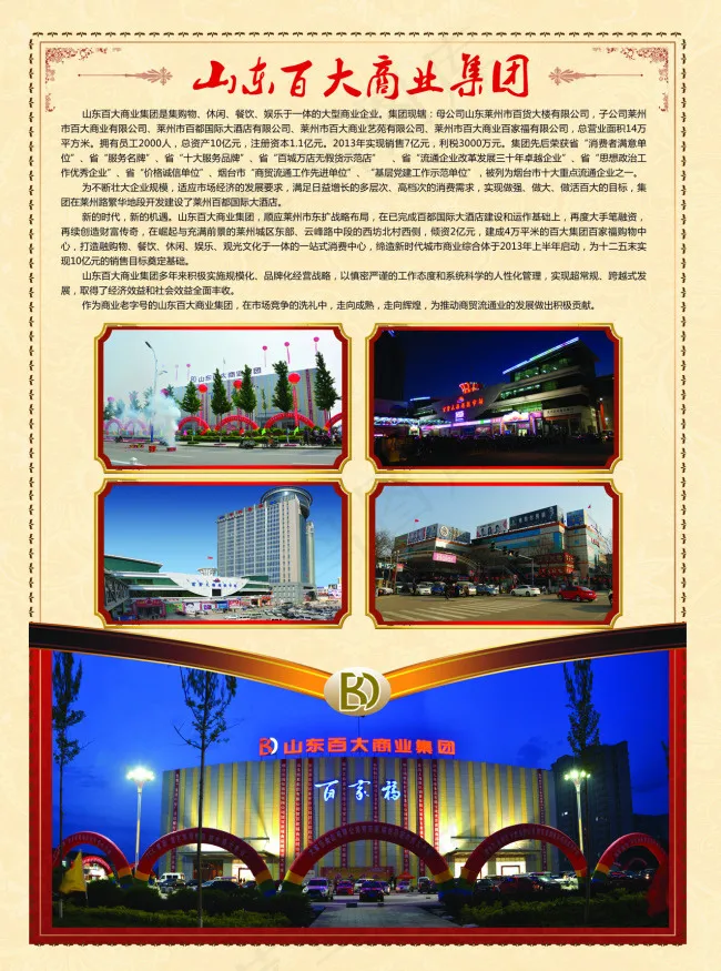 超市宣传页 画册设计(2551X3437(DPI:300))psd模版下载