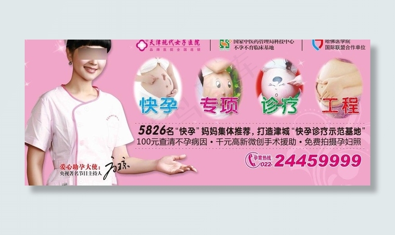 妇科广告牌图片(7654X3657(DPI:72))psd模版下载