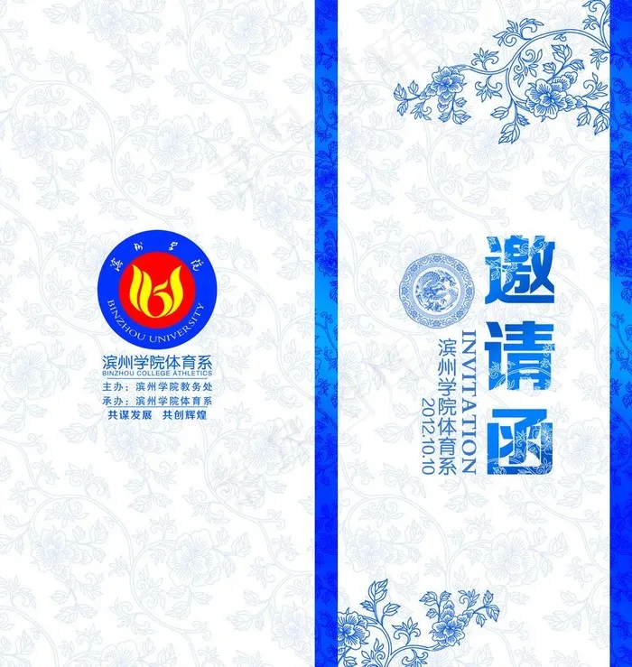 邀请函图片psd模版下载