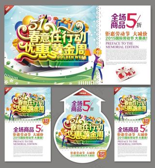 五一春意在行动