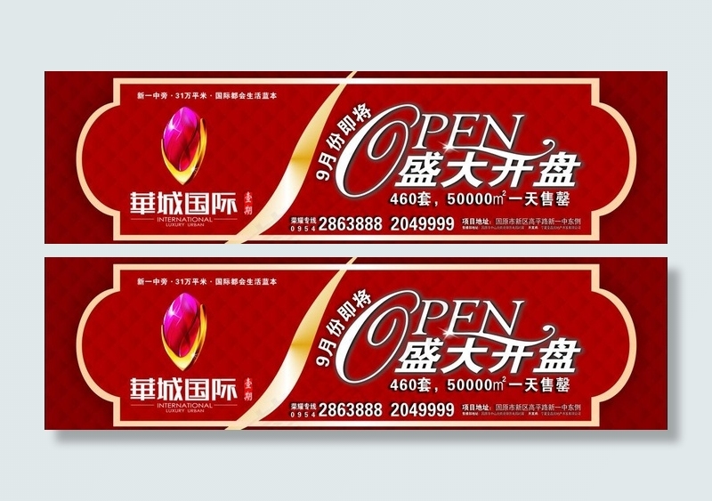 房地产开盘图片cdr矢量模版下载